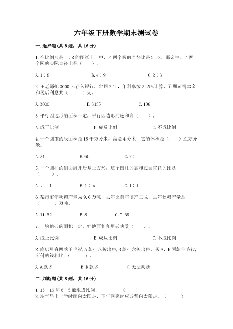 六年级下册数学期末测试卷带答案（考试直接用）.docx