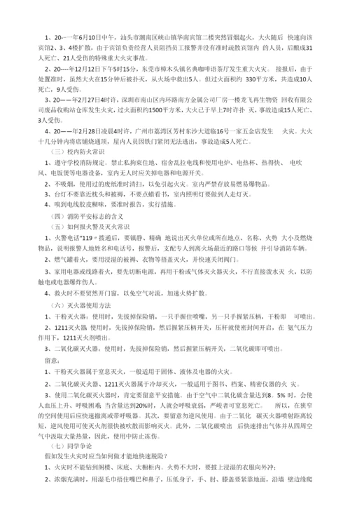 一年级开学第一课安全主题班会教案2022.docx