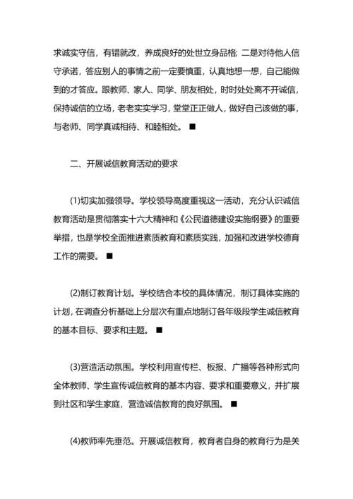 诚信教育工作总结.docx