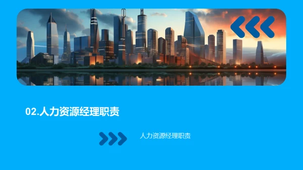 人力资源战略管理