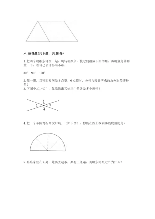 西师大版四年级上册数学第三单元 角 测试卷一套.docx