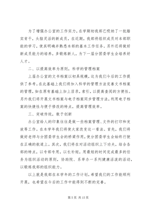 最新办公室工作计划模板.docx
