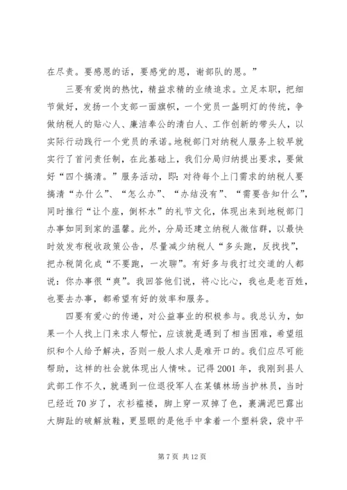 地税工作者学习十九大精神心得体会精选四篇.docx