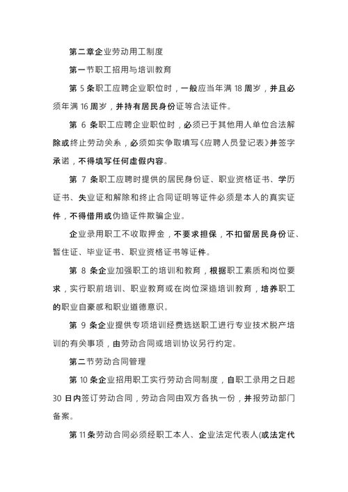 中小企业规章范本