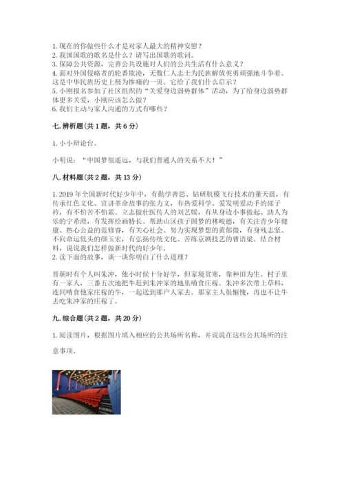 部编版五年级下册道德与法治期末测试卷附参考答案（研优卷）.docx