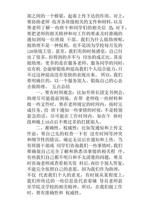 辅导员助理工作的一些感受和总结