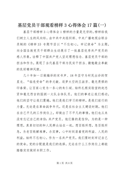 基层党员干部观看榜样3心得体会17篇(一).docx