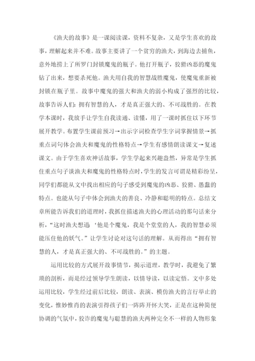 《我们的民族小学》教学反思.docx