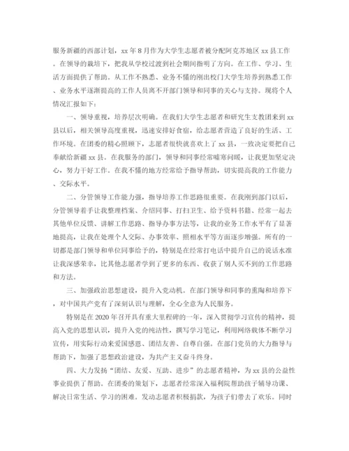 精编之志愿者个人工作自我总结范文.docx