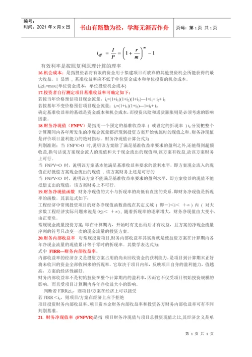 工程经济计算公式汇总.docx