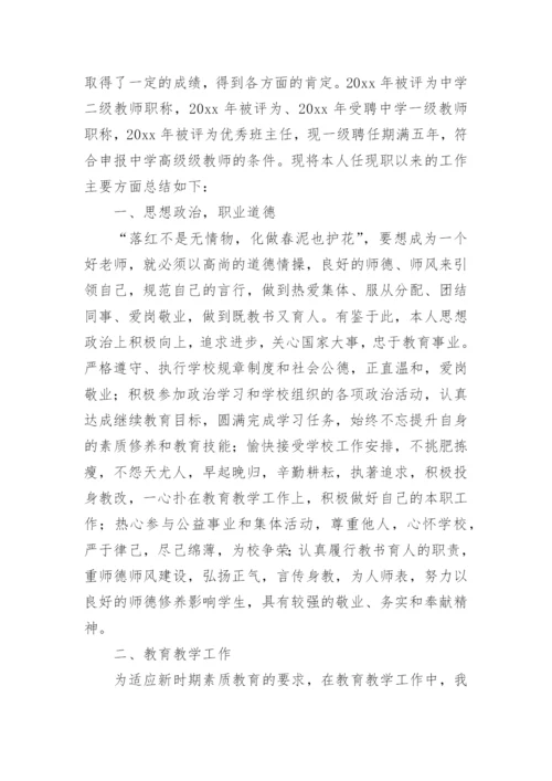 高中语文教师述职报告.docx