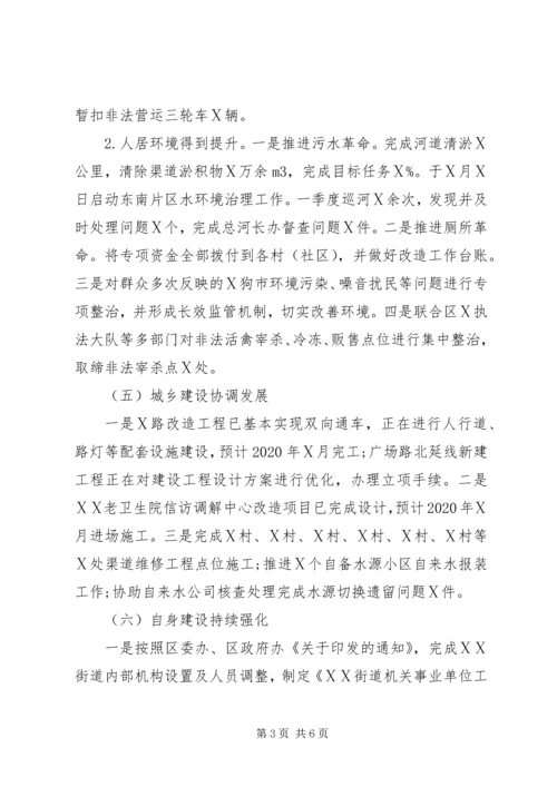 社区街道XX年上半年工作总结暨下半年工作计划.docx