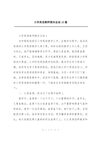 小学英语教师期末总结10篇.docx