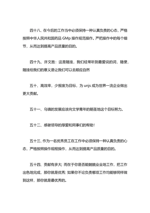 获奖感言一句话.docx