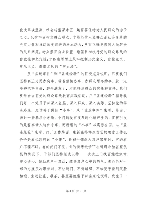 学习升级版孟连经验心得体会.docx