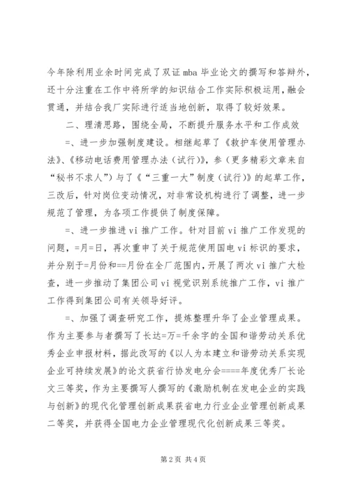 企业办公室副主任年终述职.docx