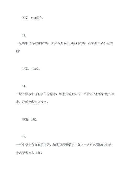 小学简单的浓度问题应用题