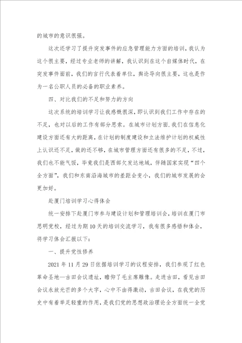 2021年初中老师普厦门培训学习心得体会