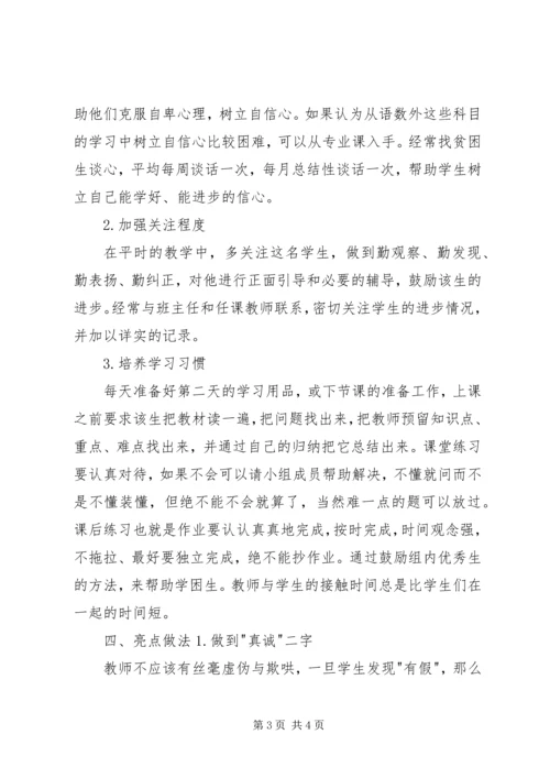 规范精准资助实施方案.docx