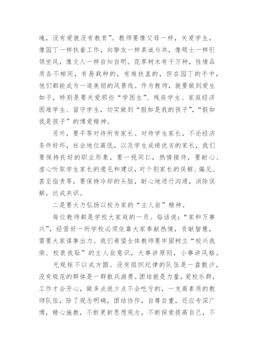 师德师风心得感悟最新5篇.docx