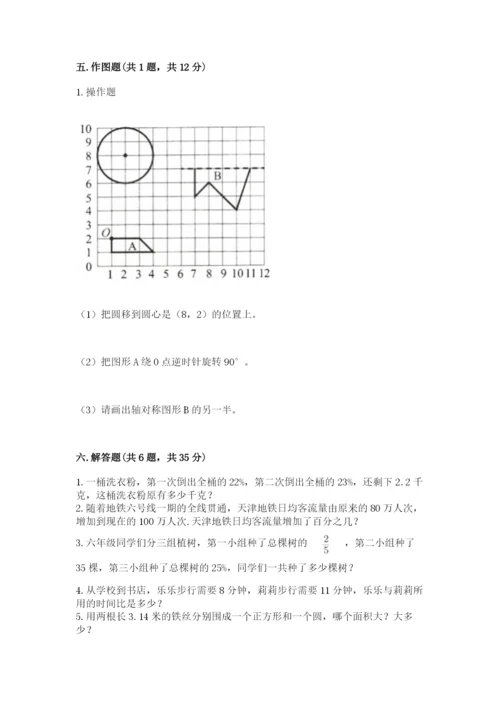 2022人教版六年级上册数学期末测试卷附完整答案【网校专用】.docx