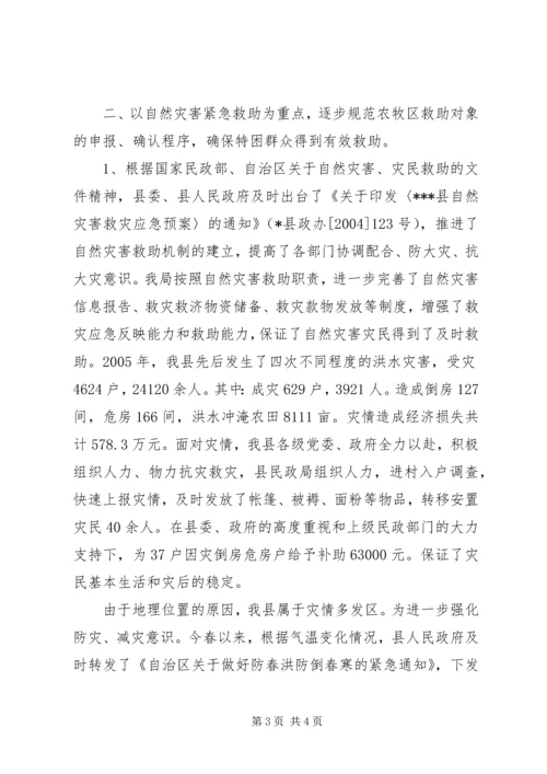 县民政局社会救助工作情况汇报 (2).docx