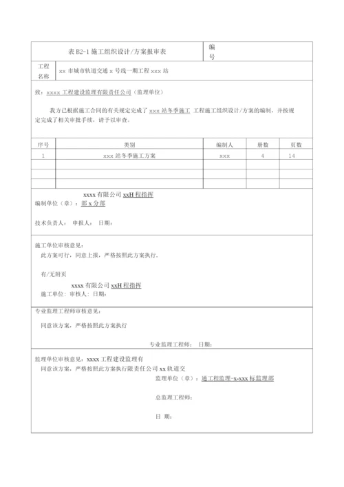 地铁车站冬季施工方案.docx