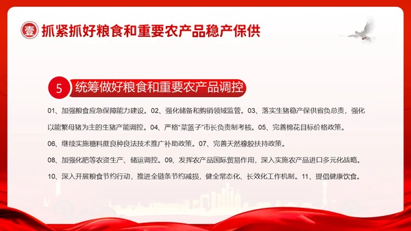 中央一号文件全面推进乡村振兴重点工作的意见PPT课件