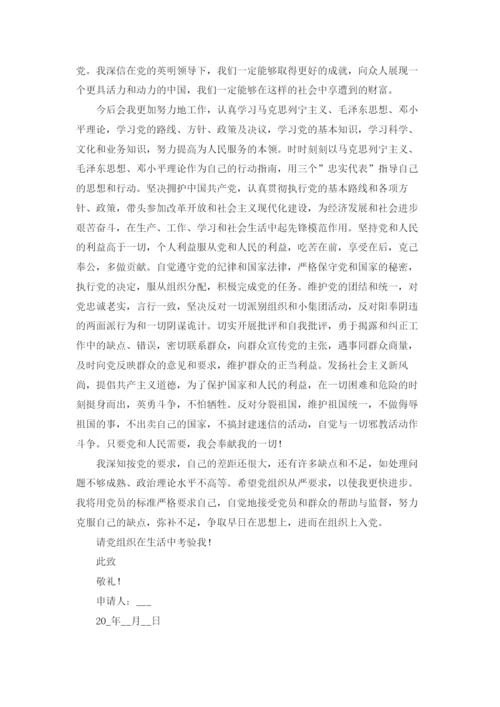 2022普通工人入党申请书范文（10篇）.docx