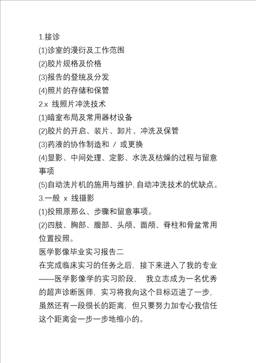 医学影像毕业实习报告