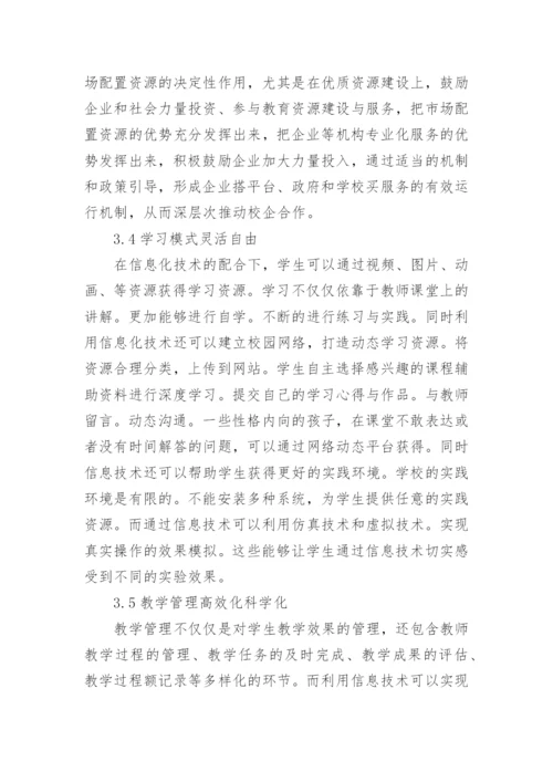 信息化教学论文精编.docx