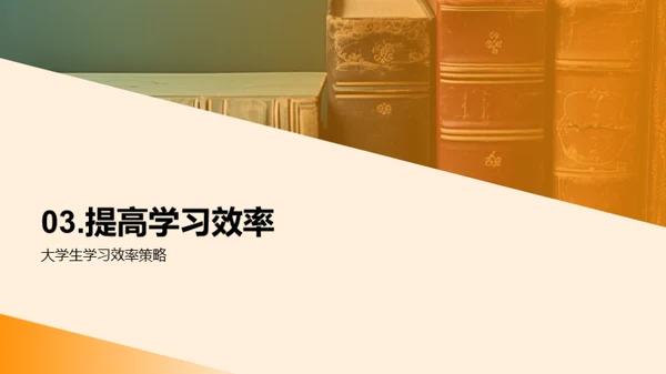 高效学习：方法与技巧