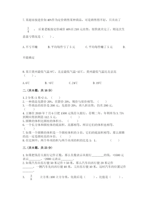 小升初数学综合模拟试卷带答案（实用）.docx