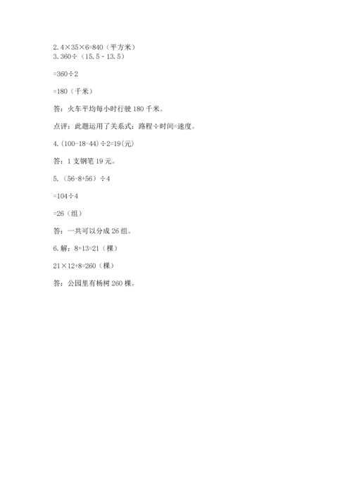 人教版三年级下册数学期末测试卷精品（易错题）.docx