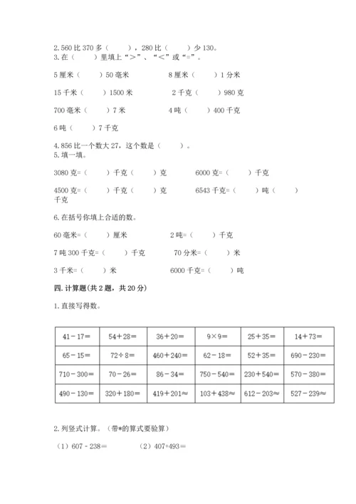 人教版三年级上册数学期中测试卷word版.docx