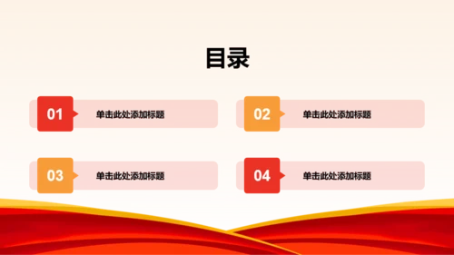 红色渐变纪念日PPT模板