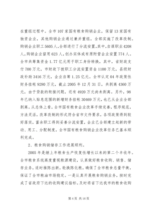 市粮食局工作总结及工作计划 (4).docx