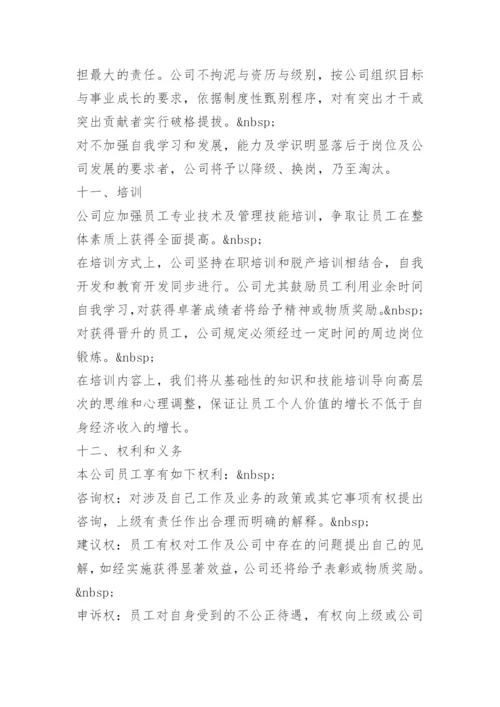 人员管理的基本原则.docx