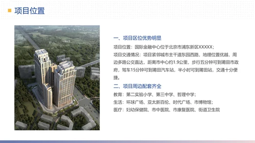 物业公司简介合作提案计划方案PPT模板