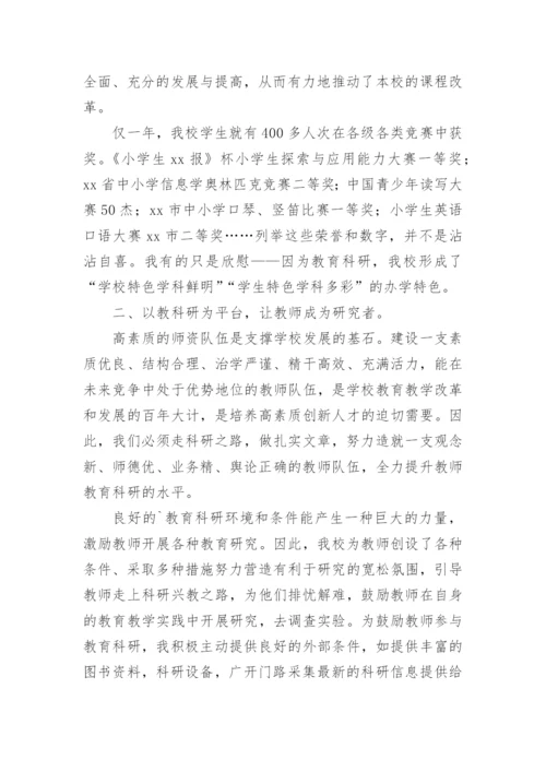 小学教师个人科研工作总结.docx