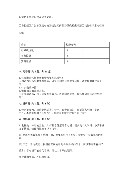 2022秋部编版四年级上册道德与法治期末测试卷精品【典优】.docx