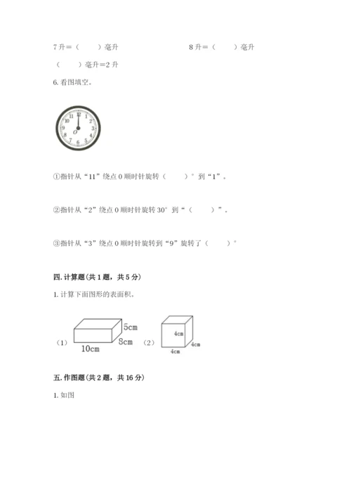 人教版数学五年级下册期末测试卷（典优）word版.docx