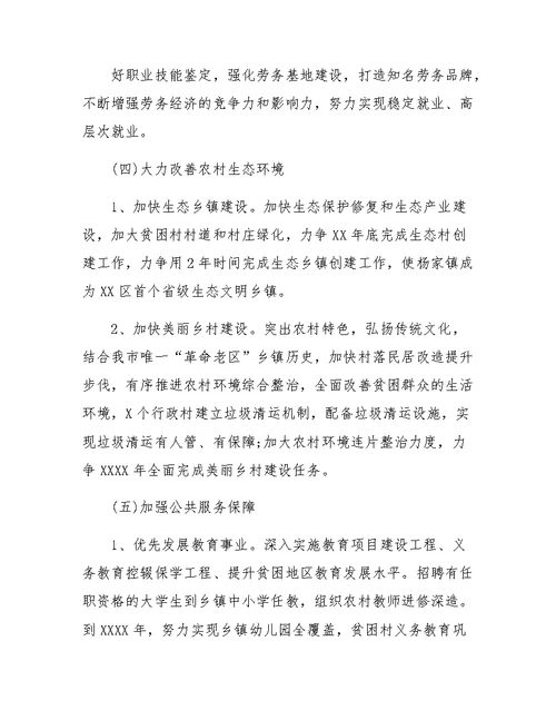 农村扶贫攻坚实施方案