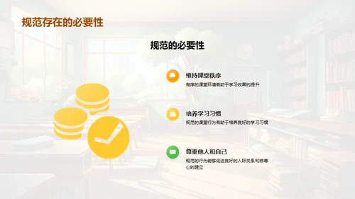 课堂礼仪与学习成效