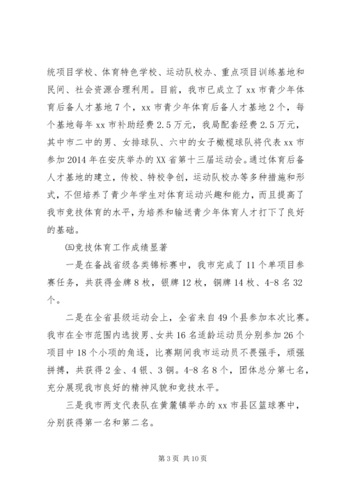 市体育局年度工作报告.docx