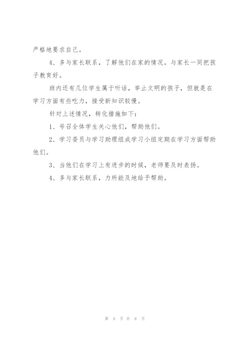 小学班主任工作计划表.docx
