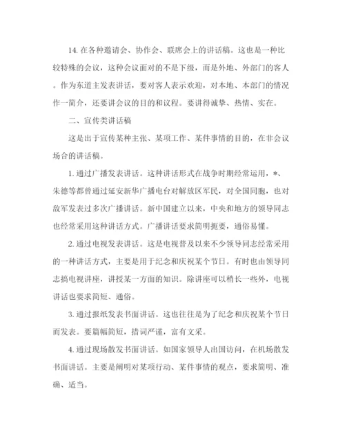 精编之领导讲话稿套路以及范文精选多篇.docx