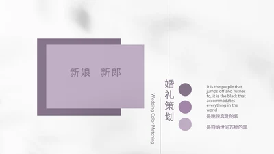 紫色简约婚礼婚庆纪念册电子相册动态PPT模板