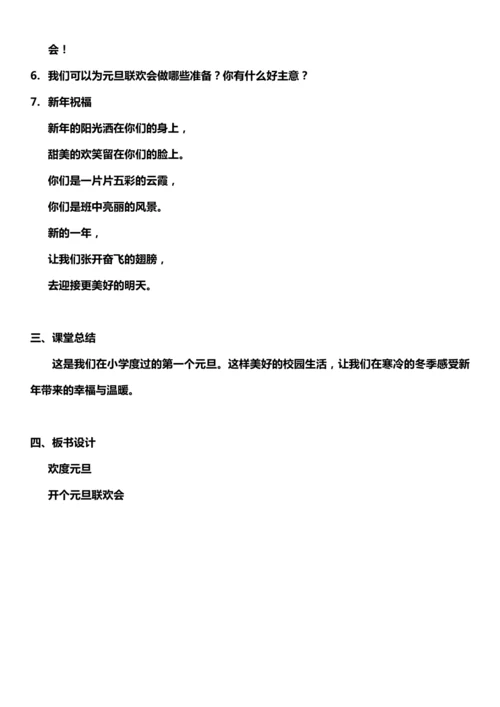 （核心素养目标）15.1 快乐过新年  第一课时  教案设计