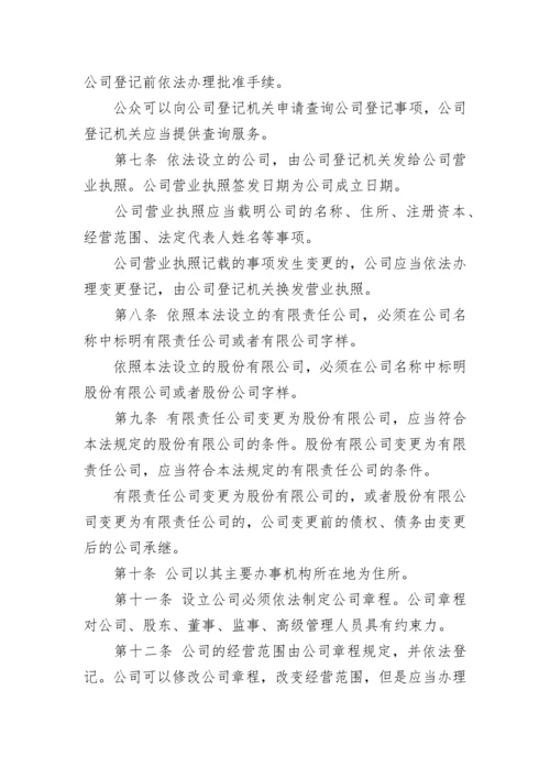 中华人民共和国公司法完整版.docx